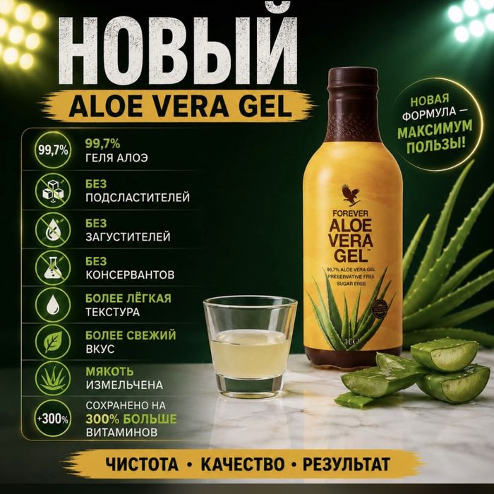 Алоя гера гель форевар