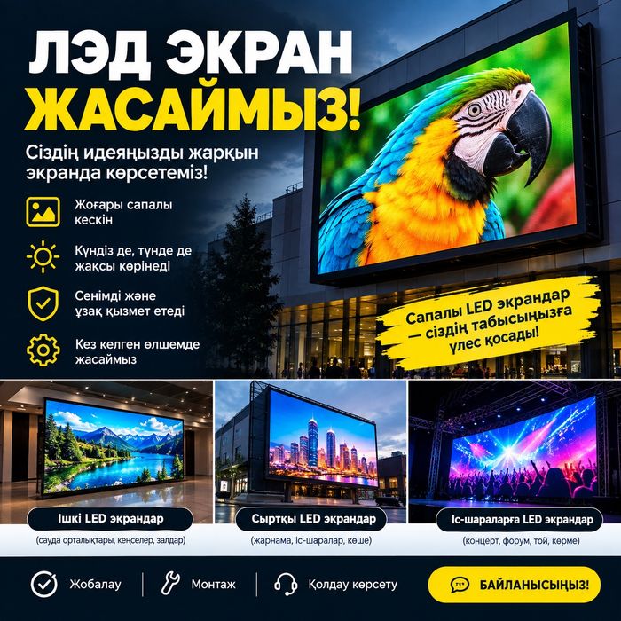 Лэд экраны.LED экран под ключ — монтаж, ремонт, настройка