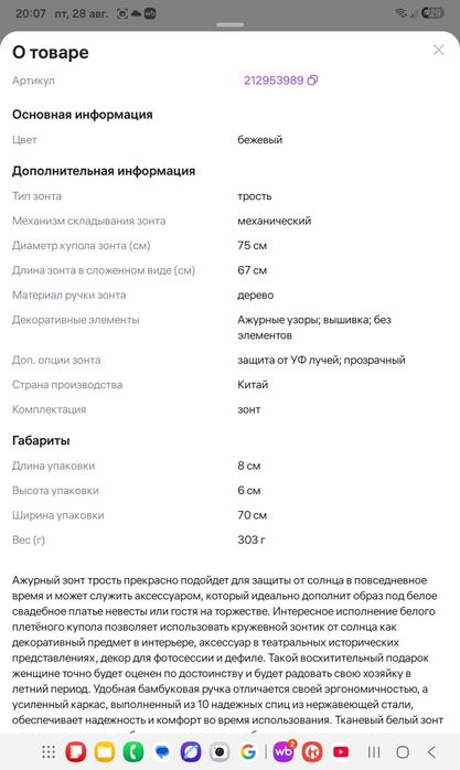 Продам ажурный зонт трость  от солнца.