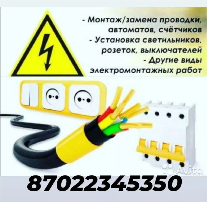 Электромонтажные работы