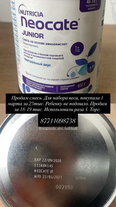Смесь Nutricia Neocate Junior