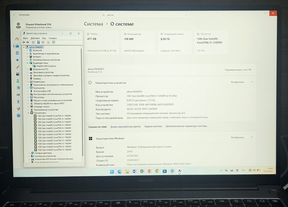 Huawei Matebook D16, 2025-13 GEN!