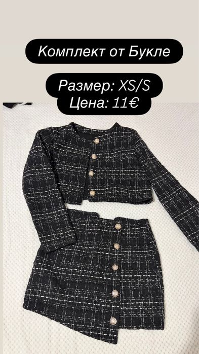 Официален комплект от две части