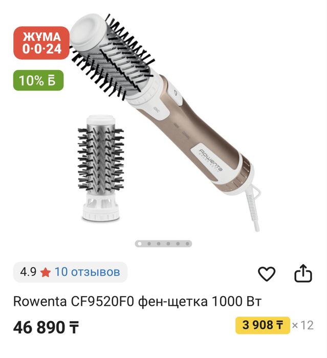 Фен брашинг Rowenta