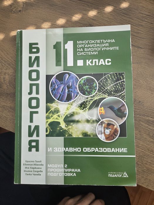 Учебници по биология за кандидатстудентски изпити