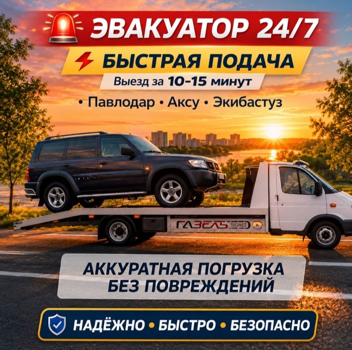 Эвакуатор Услуги