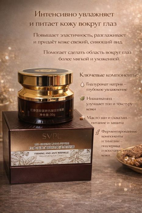 Крем для вокруг глаз