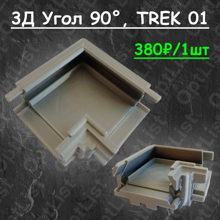 3D углы для натяжных потолков