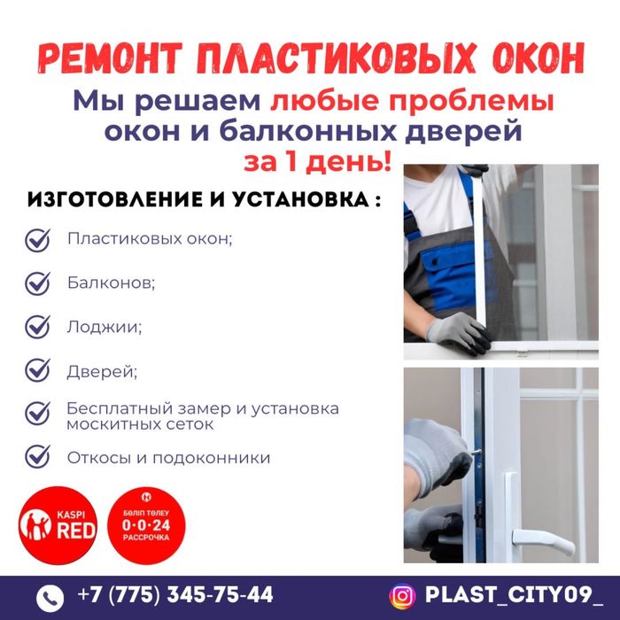 Установка окон и балкон Ремонт