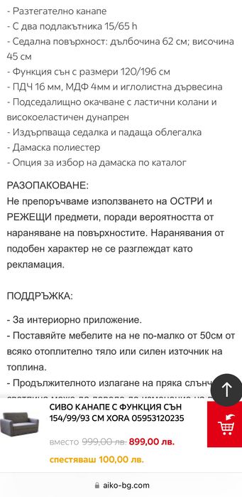 двуместен разтегателен диван / 2-местен диван / канапе