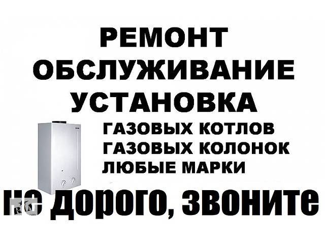 Кондиционер и Котел Ремонт Заправка Установка 24/7