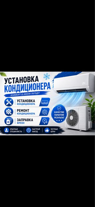 9 Установка кондиционеров — качественно, с гарантией й монтаж демонтаж