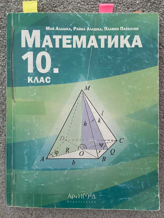 Учебник български език 9 клас, литература 10 клас, математика 7, 10 клас