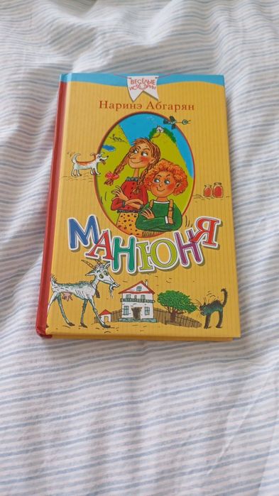 Книга Манюня и другие книги
