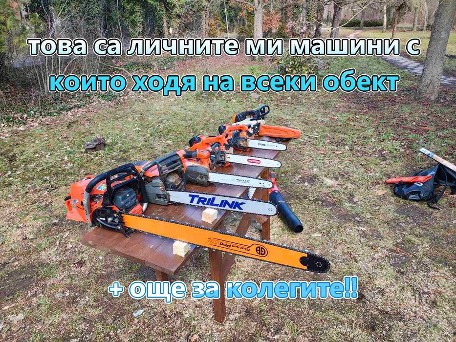 Сечене рязане оформяне на опасни дървета Арборист Вишка Кран - Договор