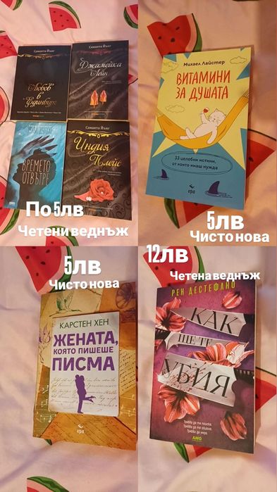 Книги,запазени, четени веднъж
