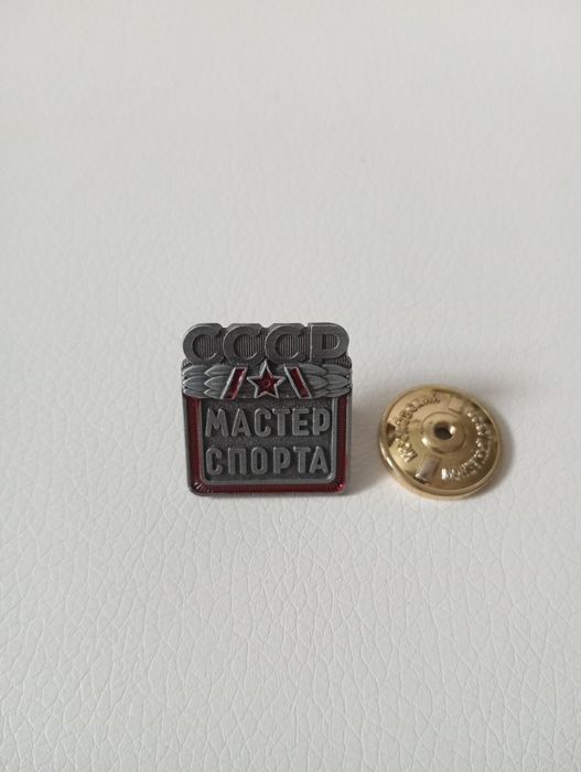 Значек Мастер спорта СССР.