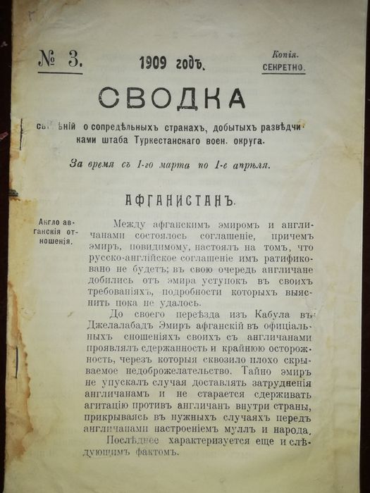 Сводки сведений Туркестанского военного округа