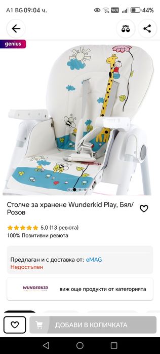 Столче за хранене Wunderkid Play, Бял/Розов