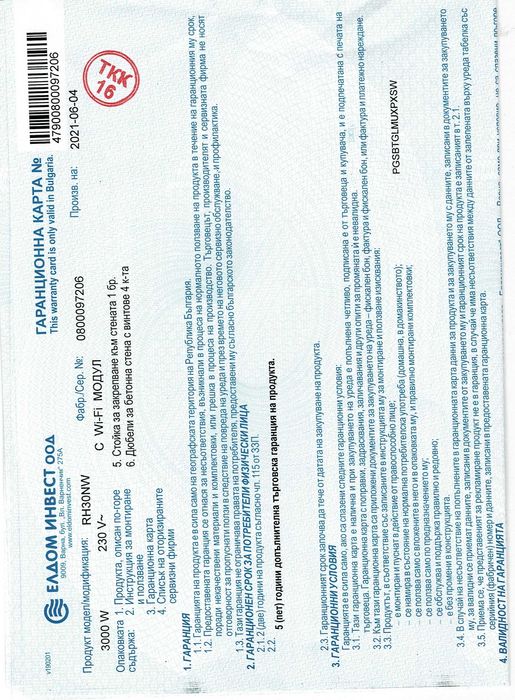 Конвектор Елдом 3000 с WI-FI одул