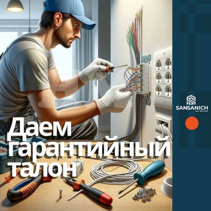 Электрик Перенос розеток