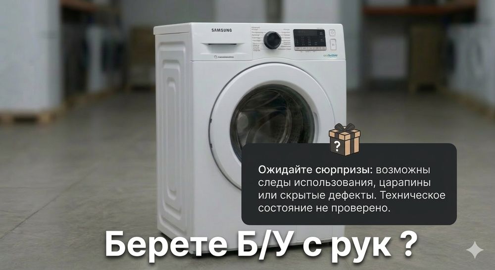 Стиральная машинка автомат с гарантией