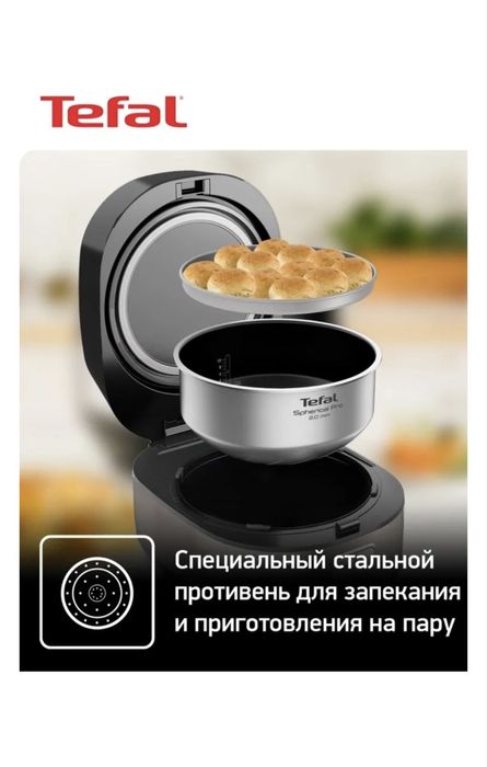 Мультиварка Tefal