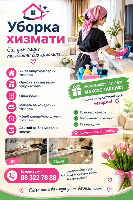 Профессионал уборка хизмати