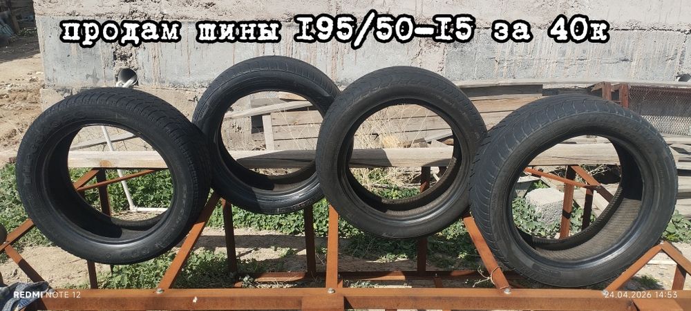 Шины 195/50-15 летние