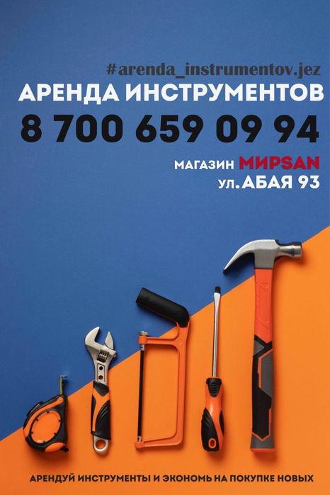 Аренда инструментов