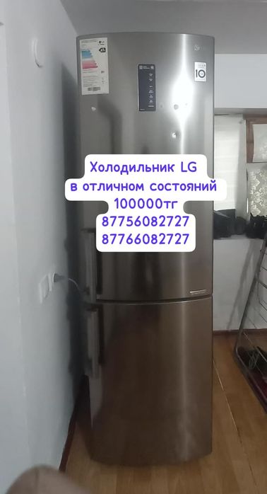 Холодильники LG в отличном состояний.