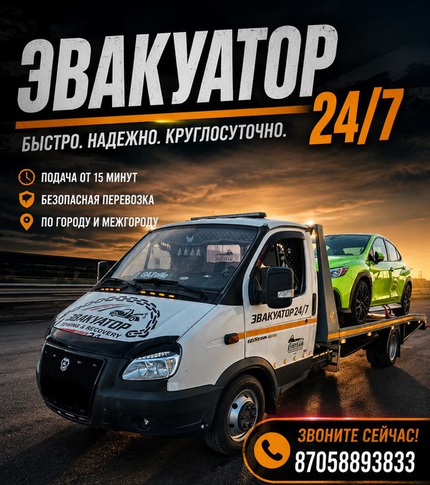 ЭвакуаторПетропавловск