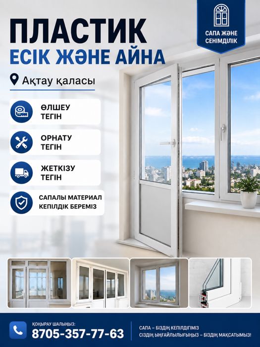 Пластиковые и Алюминиевая Окна