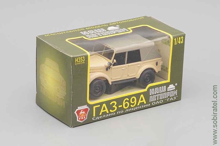 Модель Гвз 69А, масштаб 1/43.