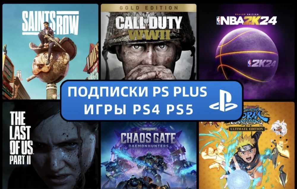 Подписки Пс Плюс Ps4/Ps5/Xbox (ехтра делюкс Essential)