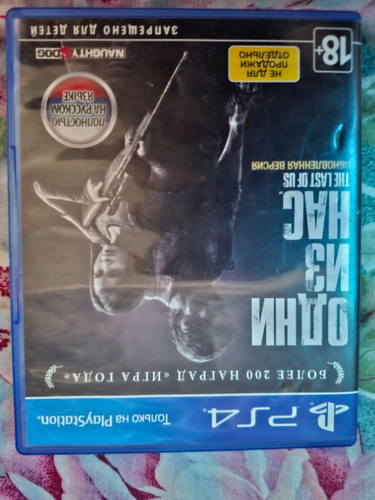 Один из нас 1 часть