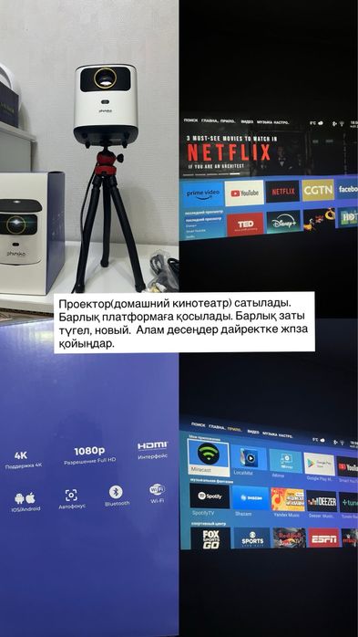 Проектор домашний мини кинотеатр