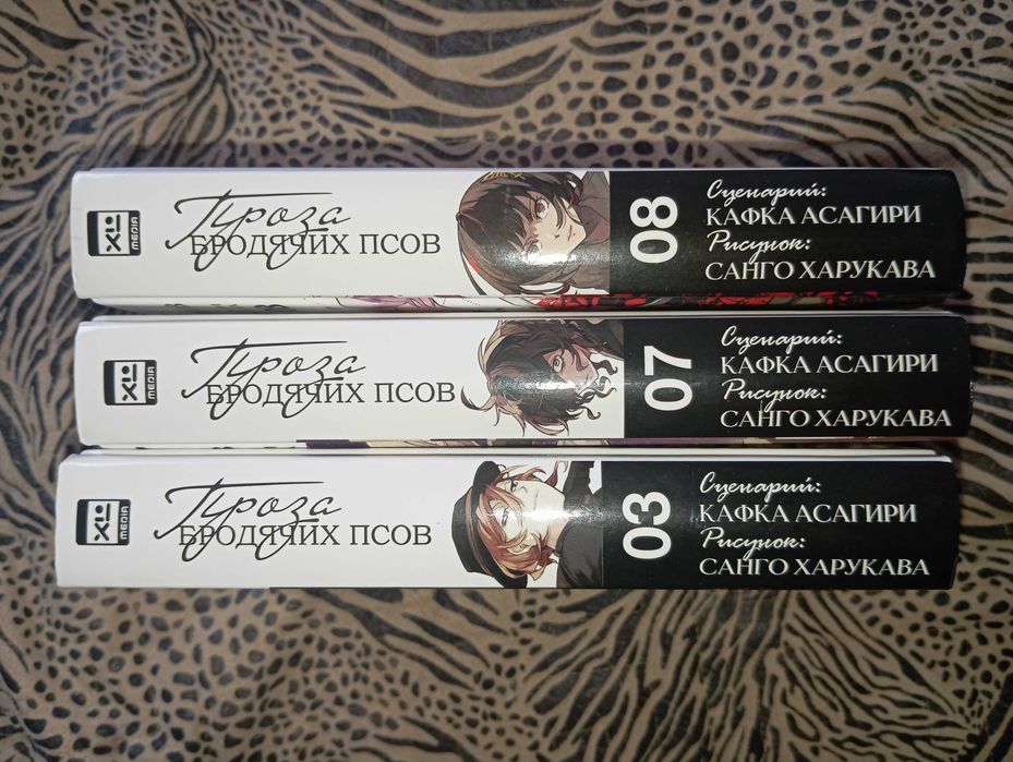 Манга по Бродячим псам