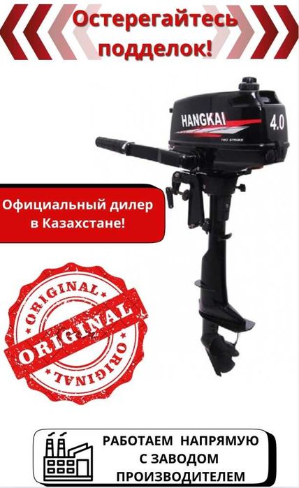 Лодочный мотор Hangkai 4.0. Огромный выбор! Лучшая цена!