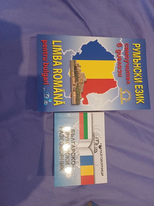 Самоучител в диалози румънски език + българско румънски речник