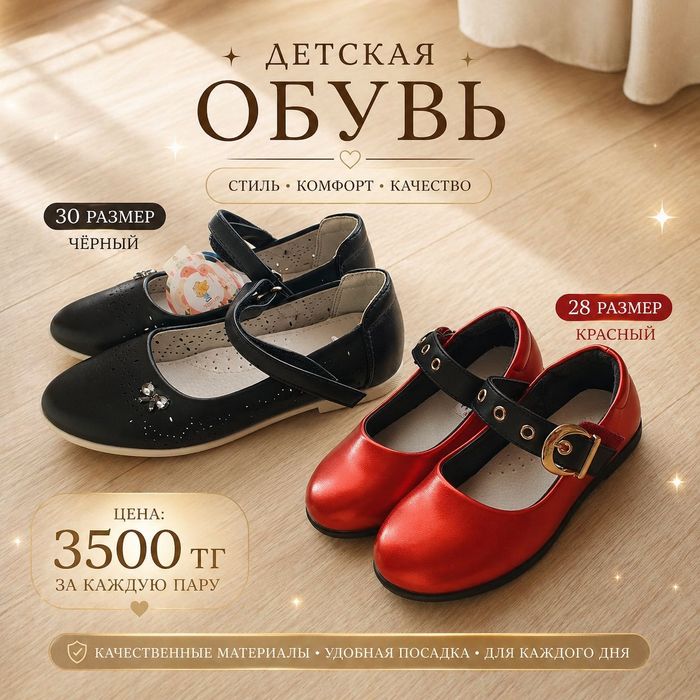 Детский аяқ киім