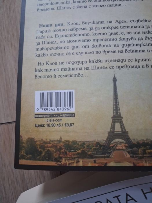 Книги на Chanel за.30 лв