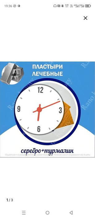 Бесплатно Чудо Пластер Серебро