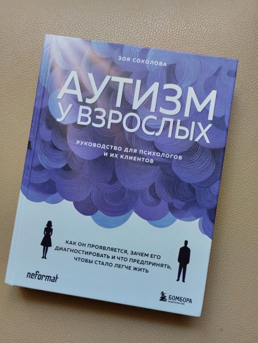 Книга Аутизм у взрослых