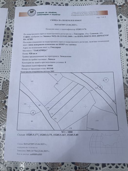 Продава се Земеделски имот в Самоков -  кв.м за 9466 €/дка - Снимка #1