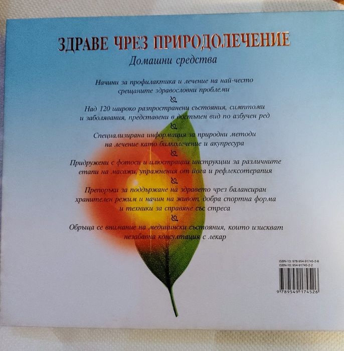 Книга за здравето