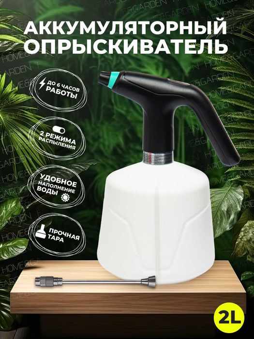 Электронный опрыскиватель для цветов