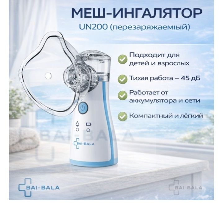 Ингалятор ингалятор