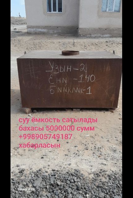 Карита,ёмкость, колодец калби