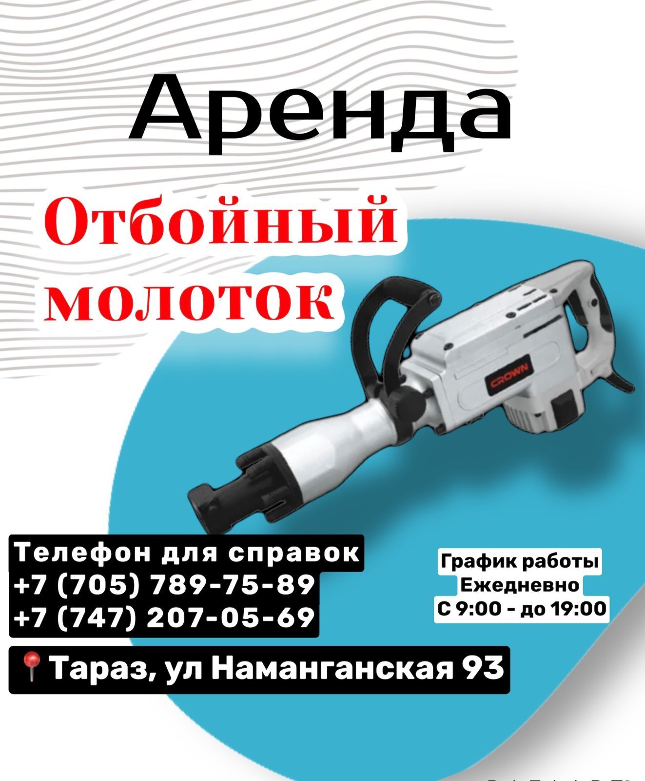 Аренда отбойный молоток, прокат отбойник бетонолом - Аренда инструмента  Тараз на Olx